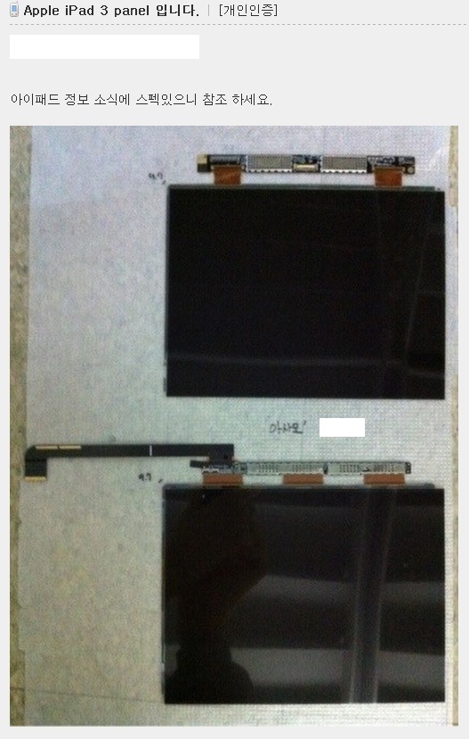 Immagine pubblicata in relazione al seguente contenuto: On line una foto del display Retina del nuovo iPad 3 di Apple | Nome immagine: news16364_1.jpg