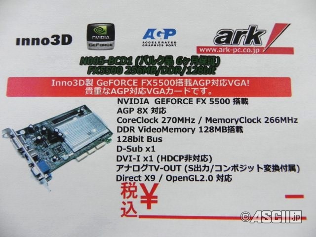 Immagine pubblicata in relazione al seguente contenuto: Inno3D commercializza una GeForce FX 5500 AGP 8x in Giappone | Nome immagine: news19049_Inno3D-GeForce-FX-5500_3.jpg