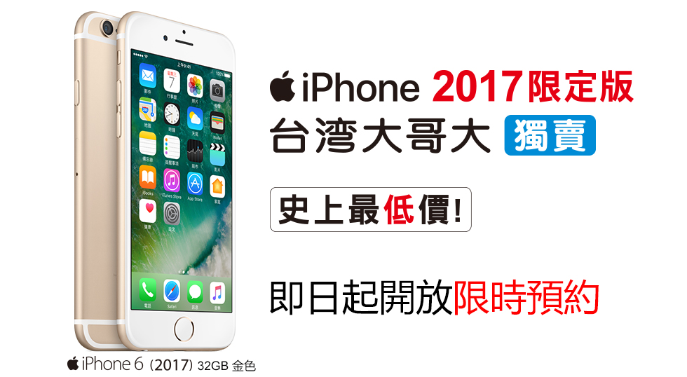 Immagine pubblicata in relazione al seguente contenuto: Apple introduce una nuova variante dell'iPhone 6 con memoria da 32GB | Nome immagine: news25927_Apple-iPhone-6-32GB_1.jpg
