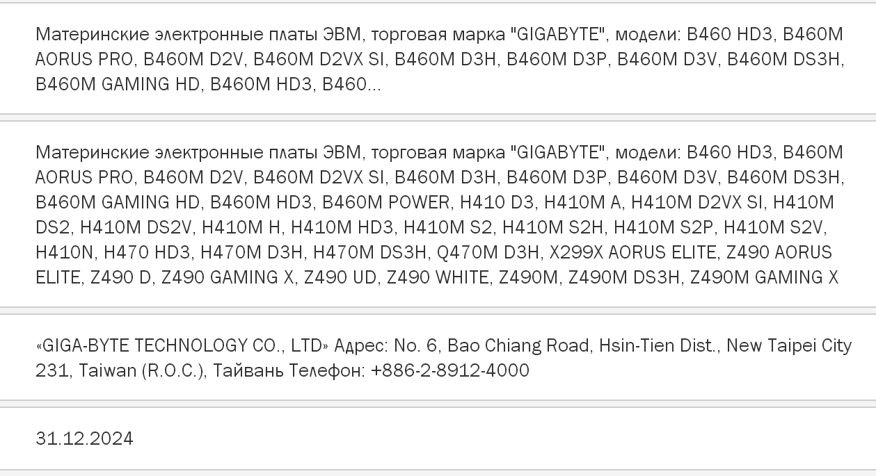 Immagine pubblicata in relazione al seguente contenuto: EEC rivela alcune motherboard di GIGABYTE per i processori Intel Comet Lake-S | Nome immagine: news29986_GIGABYTE-Intel-400-Series-EEC_1.png