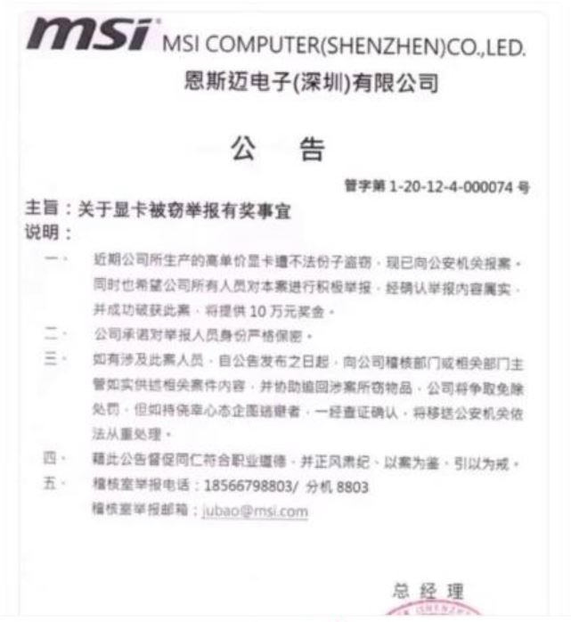 Immagine pubblicata in relazione al seguente contenuto: Alcuni ladri avebbero portato via oltre 220 GeForce RTX 3090 da una fabbrica MSI | Nome immagine: news31425_MSI-Internal-Doc_1.jpg