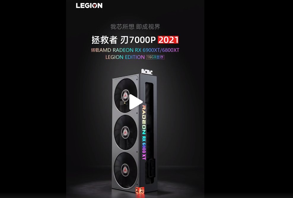 Immagine pubblicata in relazione al seguente contenuto: Lenovo e AMD realizzano le Radeon RX 6800 XT e RX 6900 XT LEGION Edition | Nome immagine: news31738_Lenovo-Radeon-RX-6800-XT-RX-6900-XT-LEGION-Edition_1.jpg