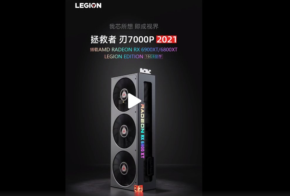 Media asset in full size related to 3dfxzone.it news item entitled as follows: Lenovo e AMD realizzano le Radeon RX 6800 XT e RX 6900 XT LEGION Edition | Image Name: news31738_Lenovo-Radeon-RX-6800-XT-RX-6900-XT-LEGION-Edition_1.jpg