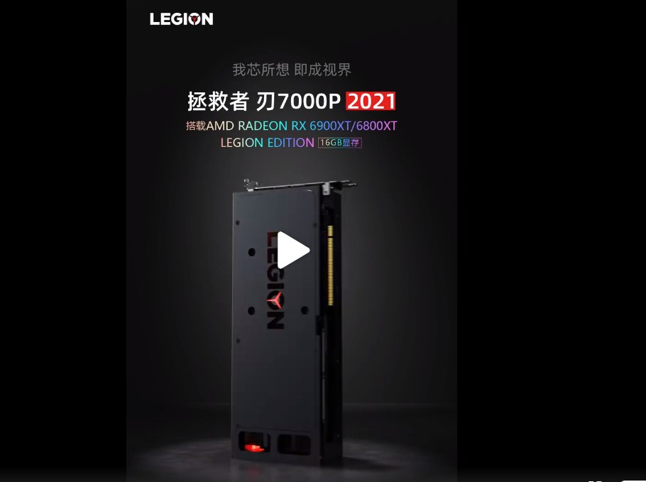 Risorsa grafica - foto, screenshot o immagine in genere - relativa ai contenuti pubblicati da amdzone.it | Nome immagine: news31738_Lenovo-Radeon-RX-6800-XT-RX-6900-XT-LEGION-Edition_2.jpg