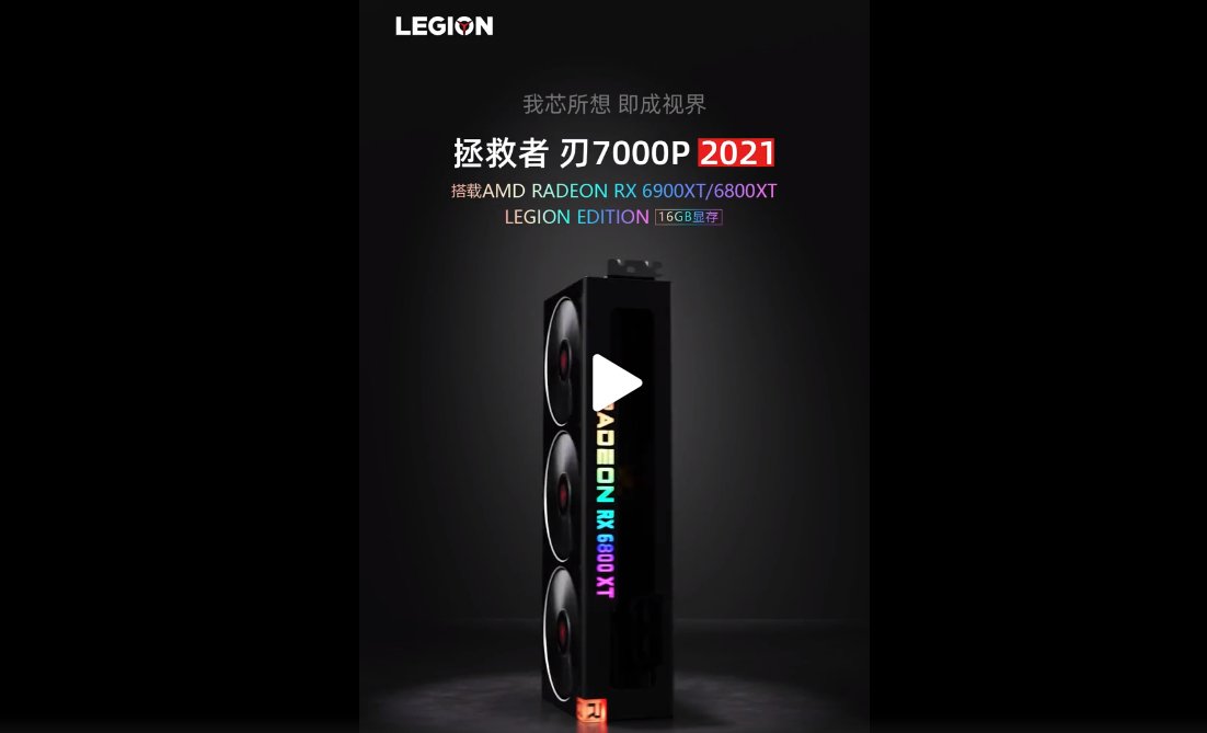 Risorsa grafica - foto, screenshot o immagine in genere - relativa ai contenuti pubblicati da amdzone.it | Nome immagine: news31738_Lenovo-Radeon-RX-6800-XT-RX-6900-XT-LEGION-Edition_3.jpg