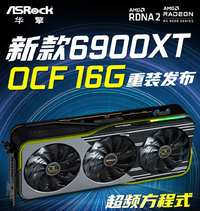 Immagine pubblicata in relazione al seguente contenuto: ASRock prepara il lancio della top video card Radeon RX 6900 XT OCF | Nome immagine: news31879_ASRock-Radeon-RX-6900-XT-OCF_1.png
