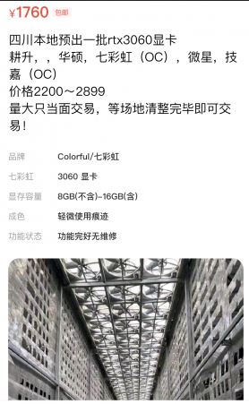 Immagine pubblicata in relazione al seguente contenuto: I miner cinesi immettono sul mercato grandi quantit di GeForce RTX 3060 usate | Nome immagine: news32248_China-mining-crackdown_1.JPG