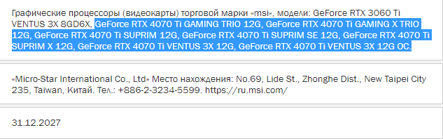 Immagine pubblicata in relazione al seguente contenuto: Le GeForce RTX 4070 Ti Gaming, Ventus e Suprim nel database della ECC | Nome immagine: news34017_MSI-RTX-4070-Ti_1.png