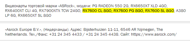 Immagine pubblicata in relazione al seguente contenuto: Ecco le denominazioni delle Radeon RX 7600 XT in arrivo da ASRock | Nome immagine: news34451_AMD_Radeon-RX-7600_1.png