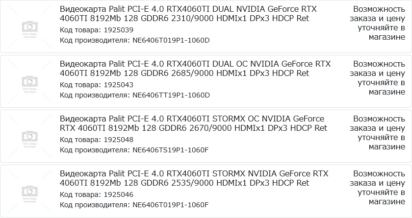 Immagine pubblicata in relazione al seguente contenuto: Le specifiche di quattro video card GeForce RTX 4060 Ti in arrivo da Palit | Nome immagine: news34454_Palit-GeForce-RTX-4060-Ti_2.png