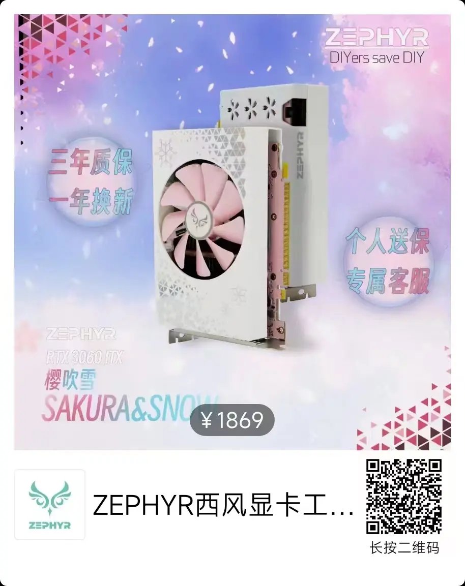 Immagine pubblicata in relazione al seguente contenuto: Una GeForce RTX 3060 Ti con PCB e ventola rosa lanciata dal brand Zephyr | Nome immagine: news34574_Zephyr_GeForce-RTX-3060-Ti_1.jpg
