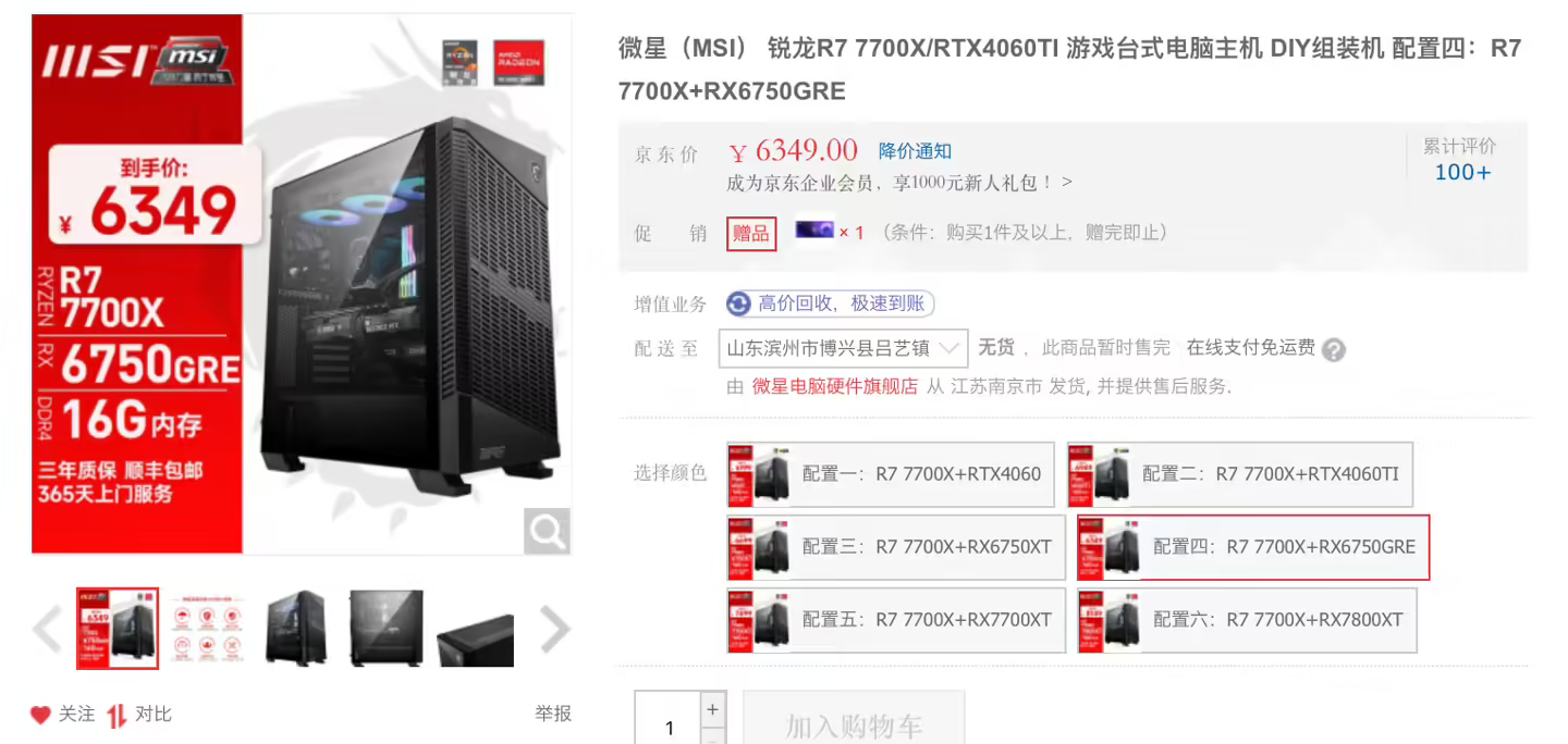 Immagine pubblicata in relazione al seguente contenuto: MSI lancia due configurazioni desktop con video card AMD Radeon RX 6750 GRE | Nome immagine: news34933_MSI_Radeon-RX-6750-GRE_1.jpg