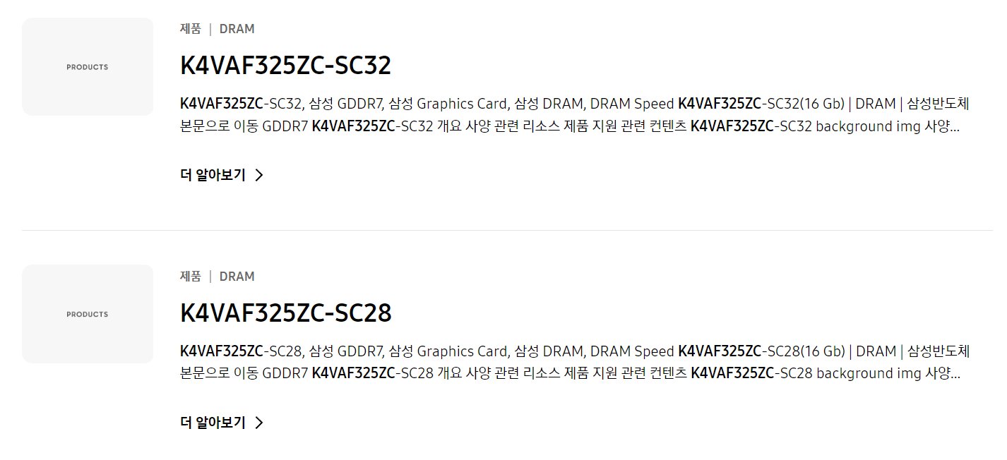 Immagine pubblicata in relazione al seguente contenuto: Samsung aggiunge al proprio catalogo due chip di VRAM GDDR7 da 16Gb | Nome immagine: news35433_Samsung_GDDR7_1.jpg