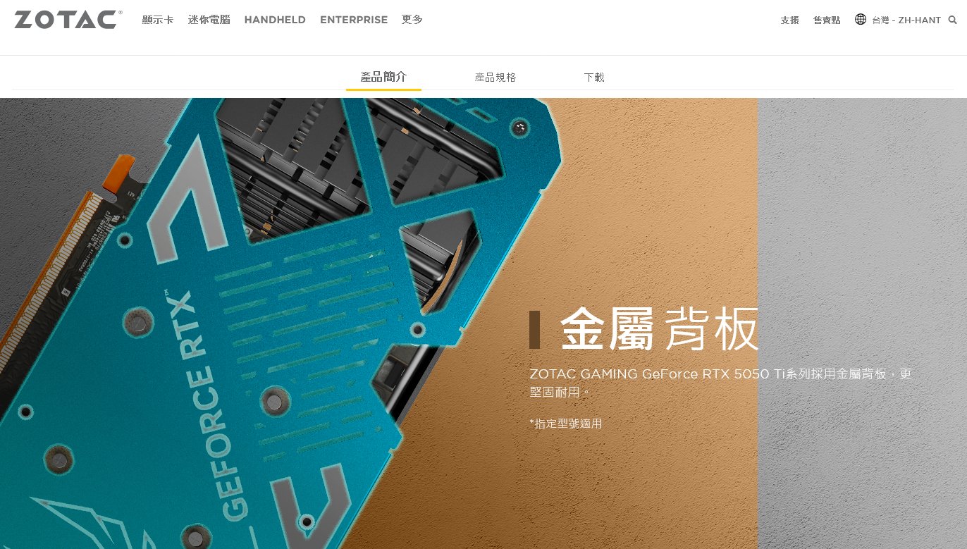 Media asset in full size related to 3dfxzone.it news item entitled as follows: ZOTAC introduce la scheda grafica GeForce RTX 5050 Ti, ma  solo un refuso (?) | Image Name: news36848_GeForce-RTX-5050_1.jpg